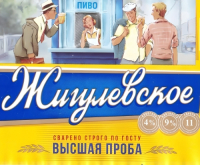 Пиво Жигулёвское Оригинальное Высшая Проба Пиво Жигулёвское Оригинальное Высшая Проба