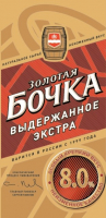 Пиво Золотая Бочка Выдержанное Экстра Пиво Золотая Бочка Выдержанное Экстра