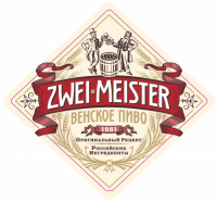 Пиво Zwei Meister Пиво Zwei Meister