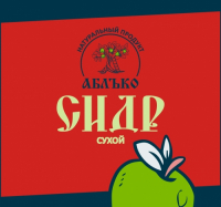 Пиво Аблъко Сидр Яблочный Сухой