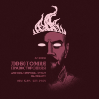 Пиво Лоботомия Правосторонняя (Lobotomy Dextral) BA Brandy Пиво Лоботомия Правосторонняя (Lobotomy Dextral) BA Brandy