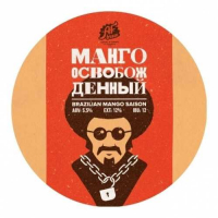 Пиво Манго Освобожденный (Mango Unchained) Пиво Манго Освобожденный (Mango Unchained)