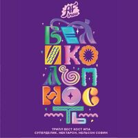 Пиво Великолепность