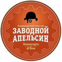Пиво Заводной Апельсин Пиво Заводной Апельсин