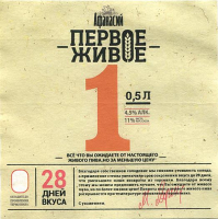 Пиво Первое Живое