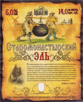 Пиво Старомонастырский эль
