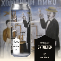 Пиво Бутлегер Пиво Бутлегер