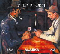 Пиво Игра в брют