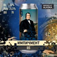 Пиво Импичмент / Impeachment Пиво Импичмент / Impeachment
