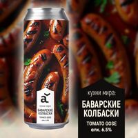 Пиво Кухни мира: Баварские колбаски