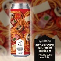 Пиво Кухни мира: Паста с беконом, пармезаном и трюфелем