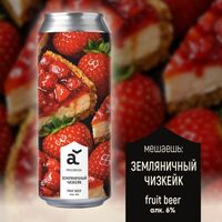 Пиво Мешаешь: земляничный чизкейк