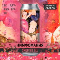 Пиво Нимфомания / Nimphomania Пиво Нимфомания / Nimphomania