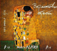 Пиво Вермонтовы страсти Пиво Вермонтовы страсти