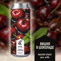 Пиво Вишня в шоколаде