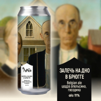 Пиво Залечь на дно в Брюгге