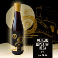 Пиво Железнодорожная вода (barrel aged, 10 Years Anniversary)