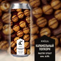 Пиво жжешь: Карамельный попкорн