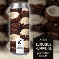 Пиво Жжешь: кокосовое мороженое