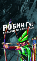 Пиво Робин гуд Wood Aged British Ale