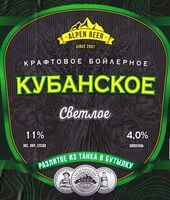 Пиво Кубанское