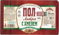 Пиво Пол Литра с Хмелем
