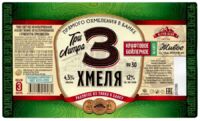 Пиво Три литра 3 хмеля