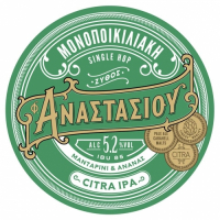 Пиво Monopoikiliaki Citra (Μονοποικιλιακή)