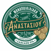 Пиво Monopoikiliaki (Μονοποικιλιακή) Single Ηop Cascade Пиво Monopoikiliaki (Μονοποικιλιακή) Single Ηop Cascade
