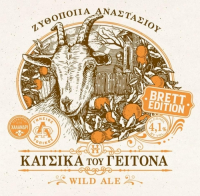 Пиво Neighbors Goat (Η κατσίκα του Γείτονα) - Brett Edition