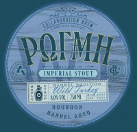 Пиво Rogmi (Ρωγμή) - Wild Turkey