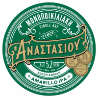 Пиво Single Ηop Amarillo (Μονοποικιλιακή Amarillo)