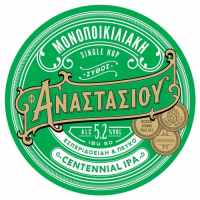 Пиво Single Ηop Centennial (Μονοποικιλιακή Centennial)