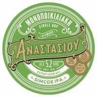 Пиво Single Ηop Simcoe (Μονοποικιλιακή Simcoe)