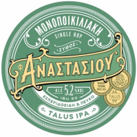 Пиво Talus IPA (Monopoikiliaki)