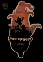 Пиво Дети Кукурузы