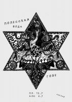 Пиво Полесская Вода