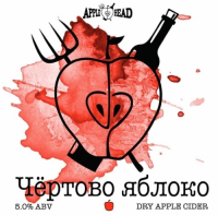 Пиво Чертово Яблоко