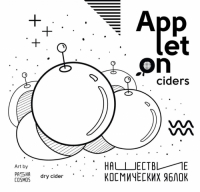 Пиво Ice Cider (нашествие космических яблок)