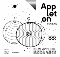 Пиво Космическое Яблоко в Разрезе (Dry Rose Cider)