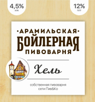 Пиво Арамильское Хель