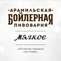 Пиво Арамильское Мягкое