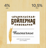 Пиво Арамильское Пшеничное Пиво Арамильское Пшеничное