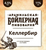 Пиво Нефильтрованное | Келлербир