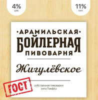 Пиво Жигулевское