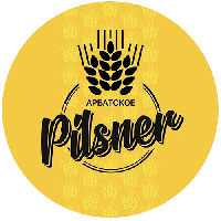 Пиво Арбатский Pilsner Пиво Арбатский Pilsner