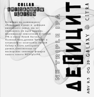 Пиво ДеFицит