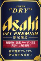 Пиво Asahi Super Dry Dry Premium Wa no Zeitaku Premium [和の贅沢プレミアム]