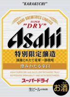 Пиво Asahi Super Dry Sumiwataru Karakuchi (澄みわたる辛口)