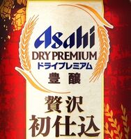 Пиво Dry Premium Hojo Zeitaku Hatsujikomi